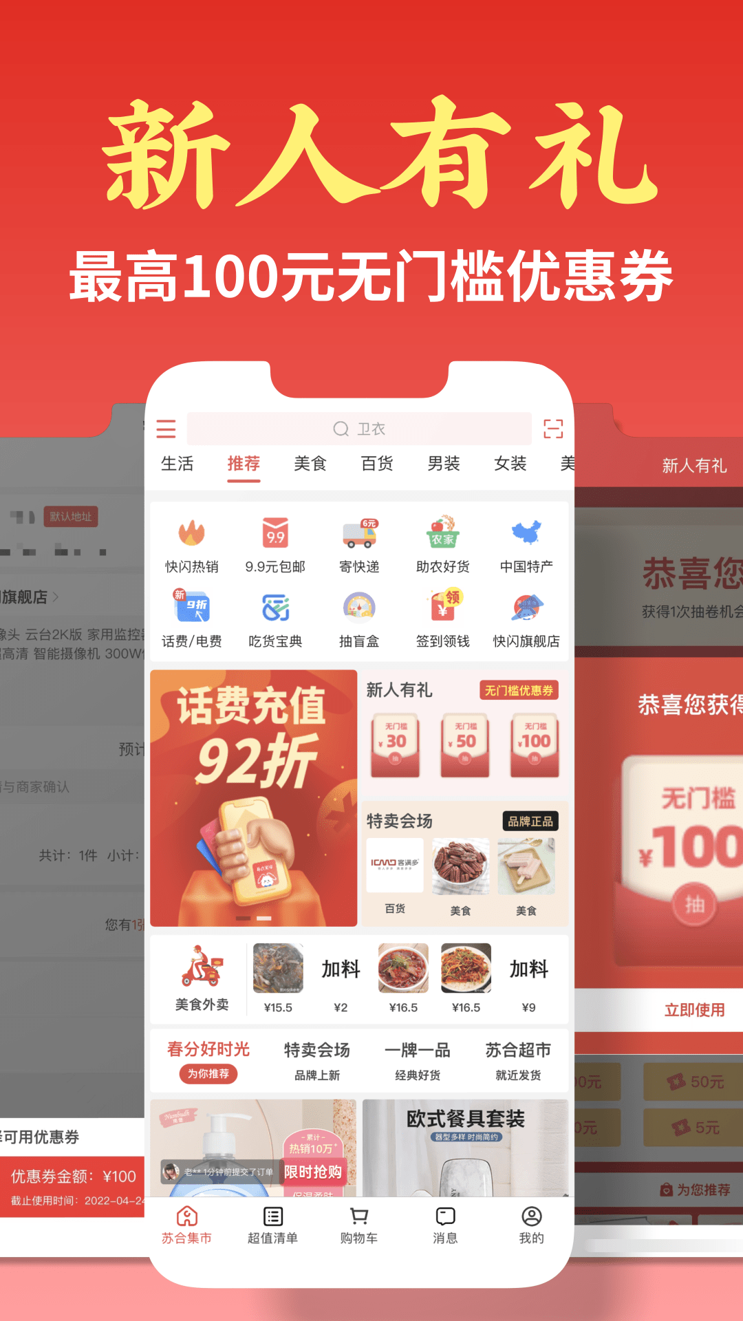 苏合集市app安卓版截图1