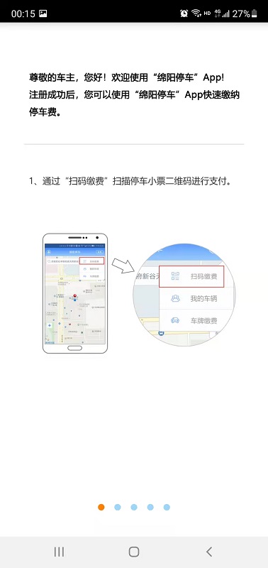 绵阳停车app官方版截图3
