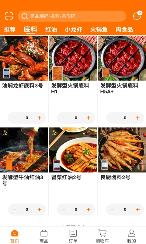 良厨食品app汉化版截图3