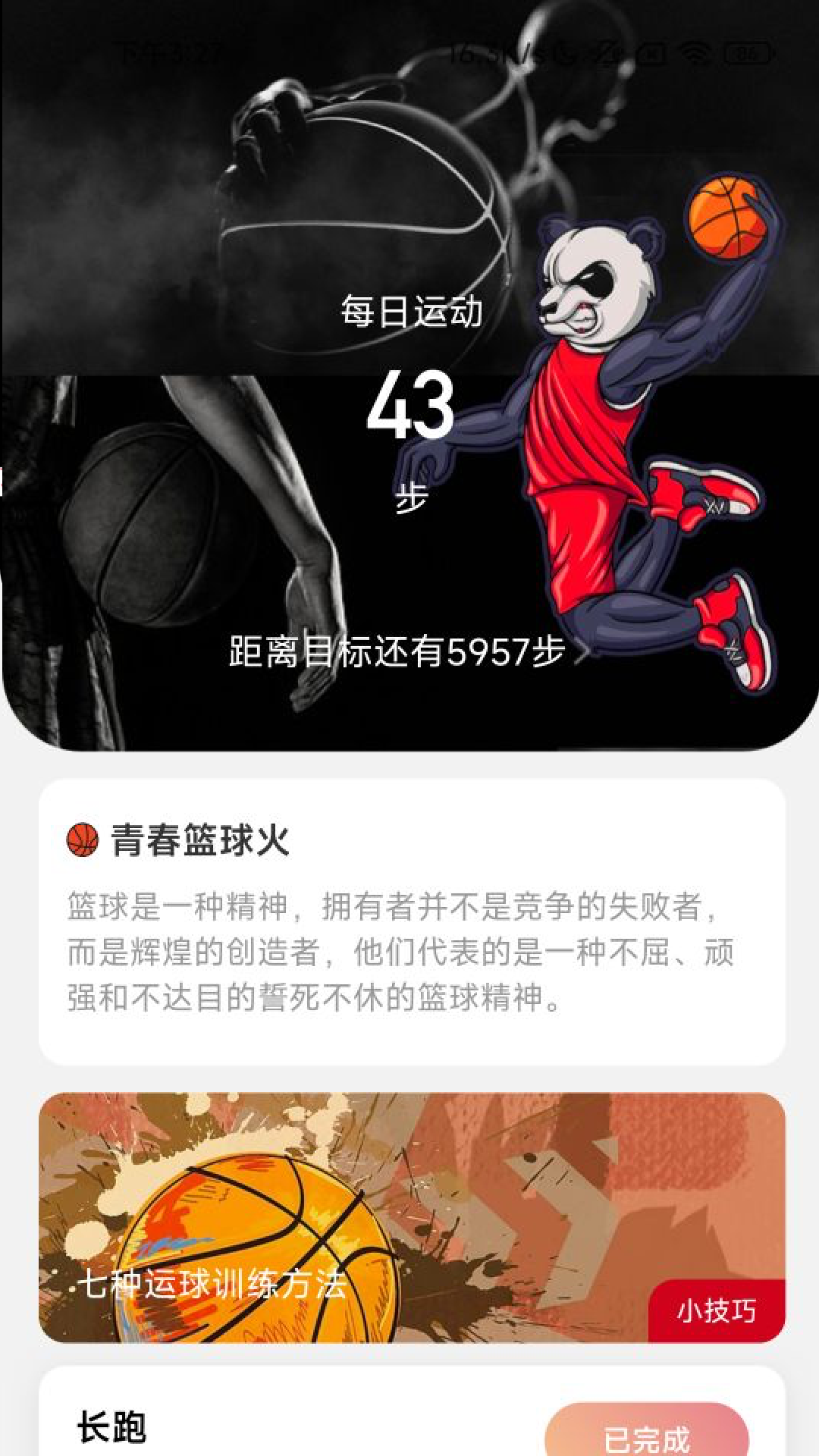 熊猫计步app官方正版截图2