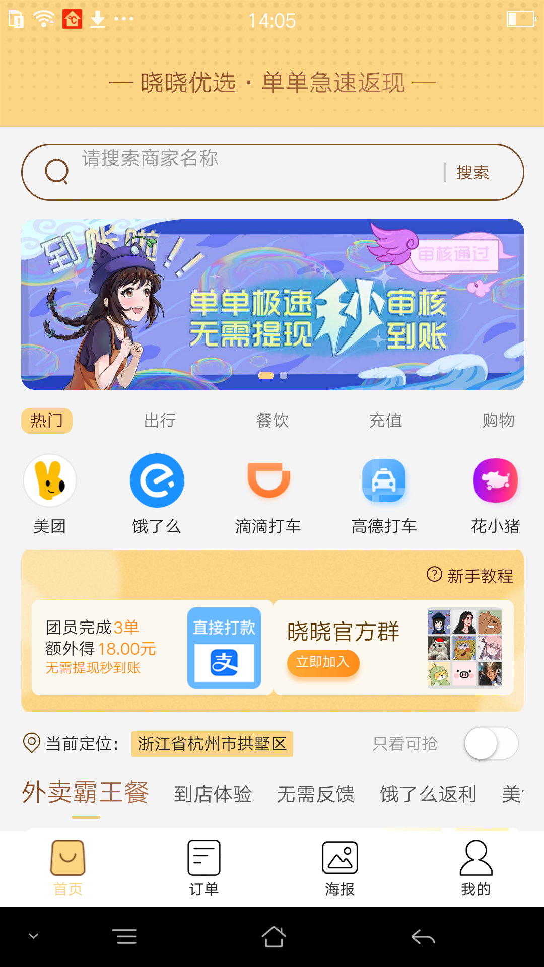 晓晓优选app官方正版截图1