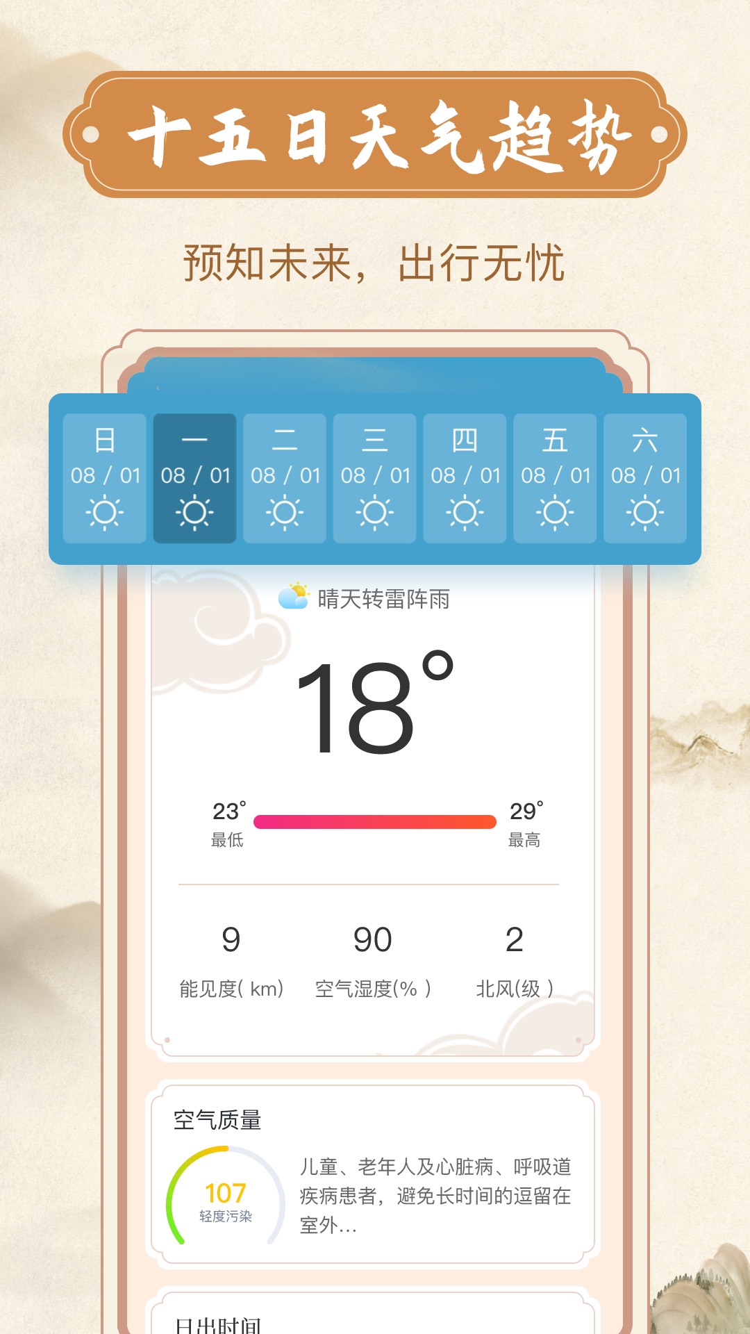 欣喜天气app完整版截图3