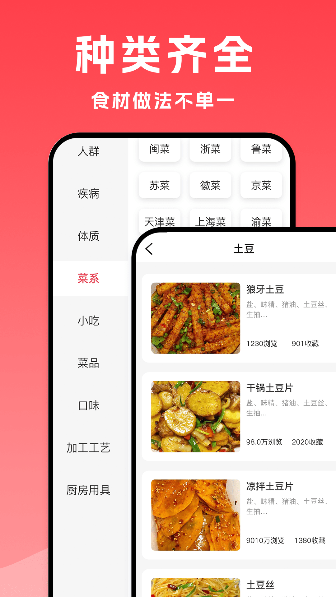 小白菜谱app网页版截图5