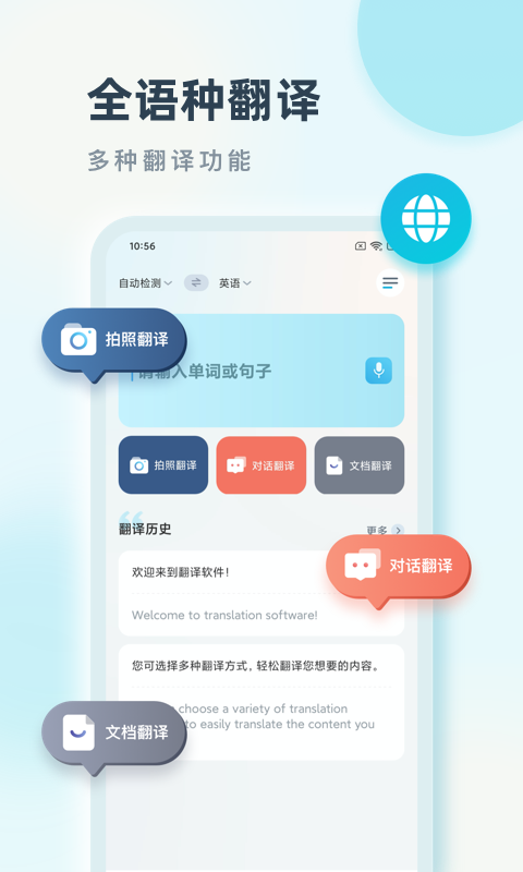 语言翻译app去广告版截图1