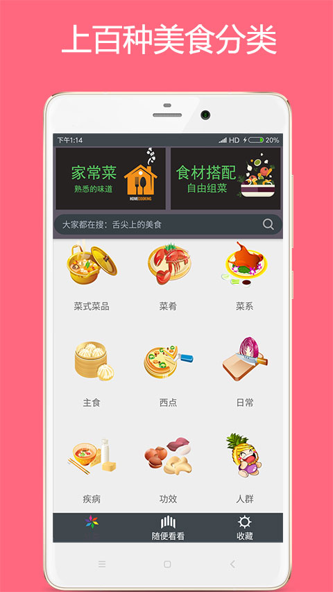 美食厨房app无限制版截图1