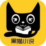黑猫小说安卓手机版