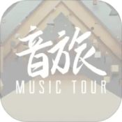 音旅 MusicTour游戏精简版