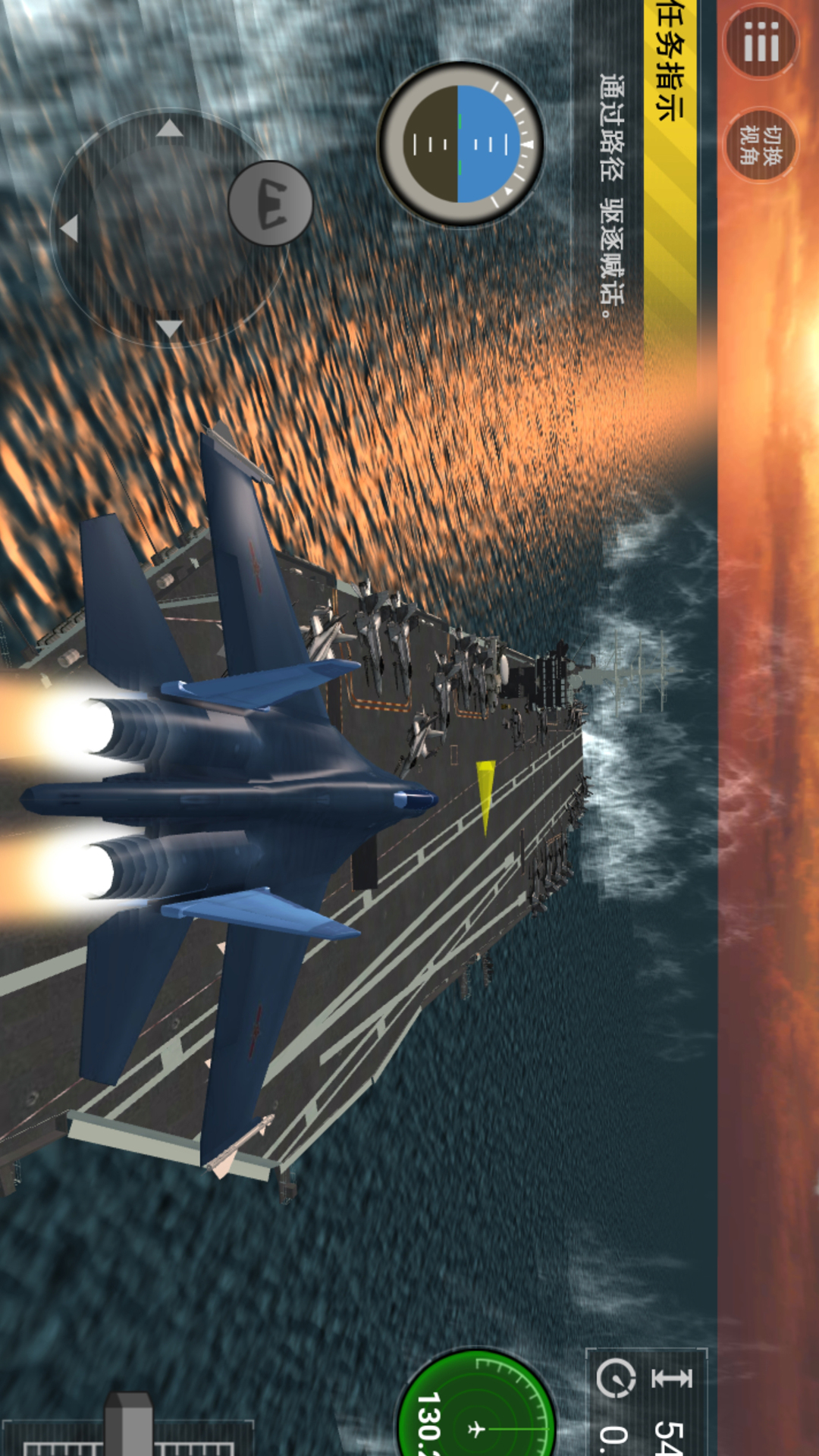 现代海战制空模拟汉化版截图2