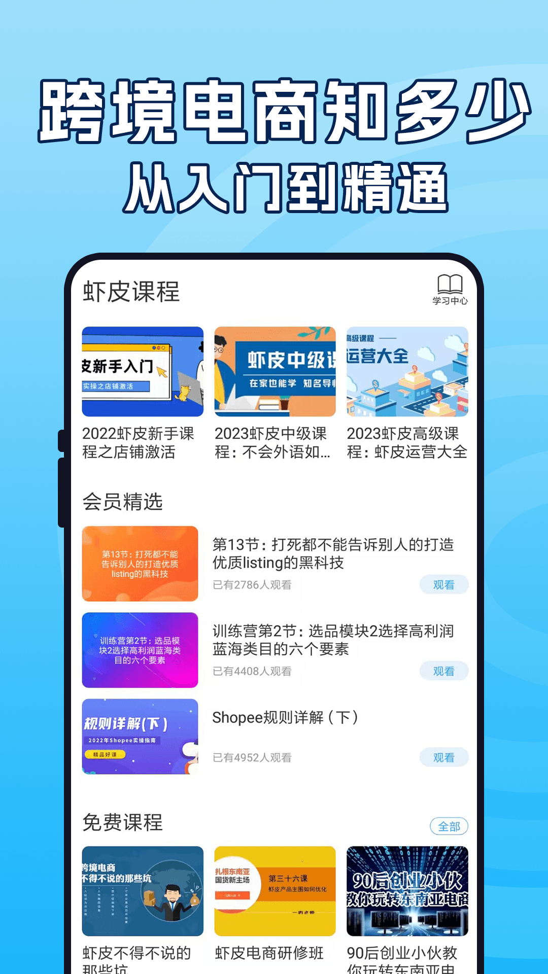 虾皮跨境电商指南app去广告版截图3