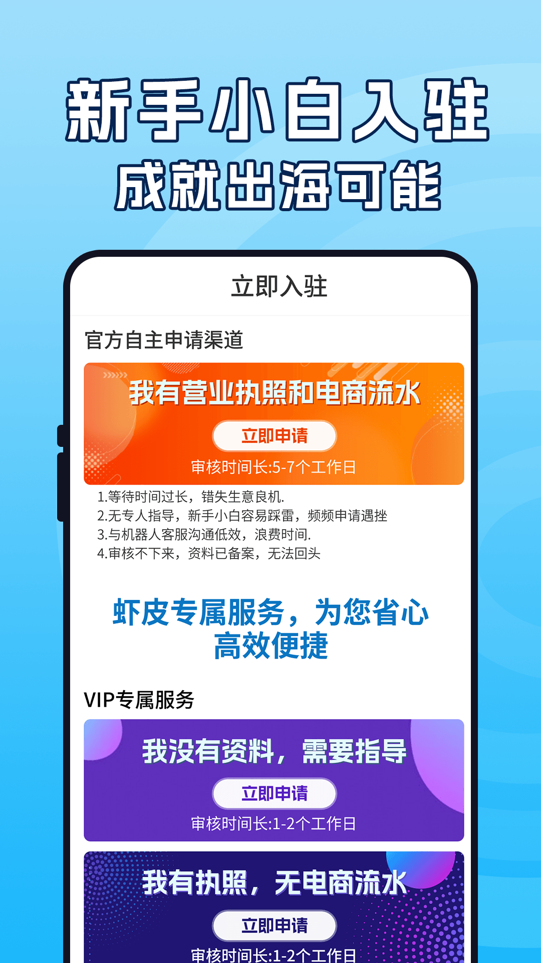 虾皮跨境电商指南app去广告版截图4