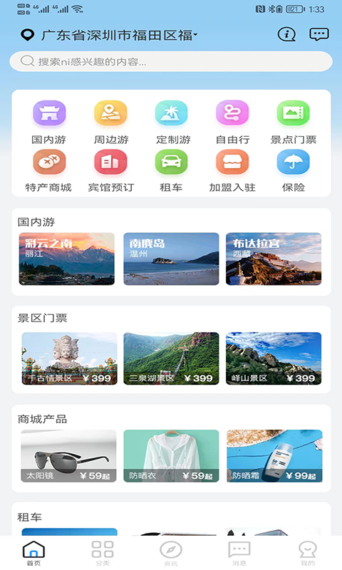 酷游旅行app免费版截图4