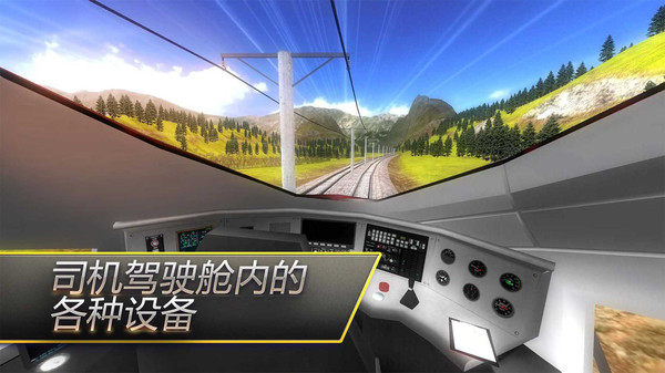 驾驶火车模拟器无限金币版截图1