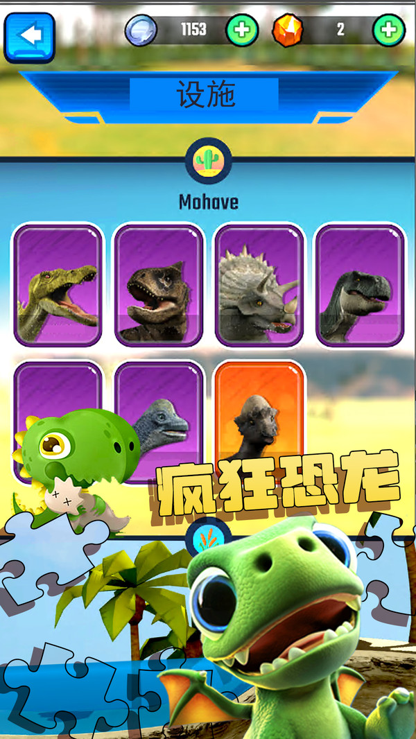 疯狂恐龙模拟3D游戏完整版截图2
