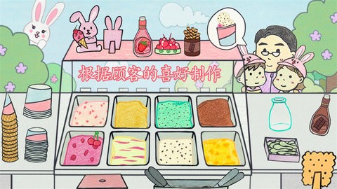 冰淇淋甜品铺游戏汉化版截图3
