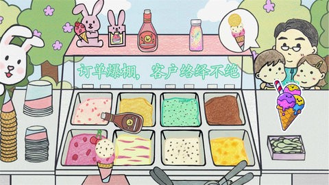 冰淇淋甜品铺游戏汉化版截图1