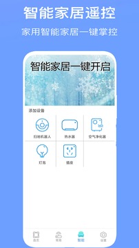 空调万能遥控器app汉化版截图1