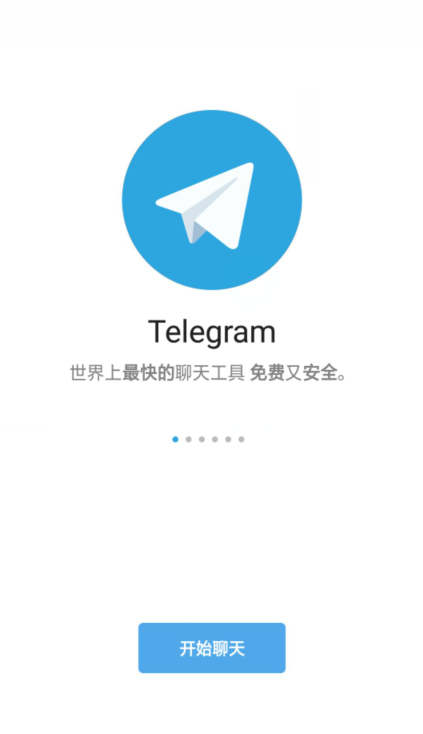 telegreat纸飞机中文版截图3