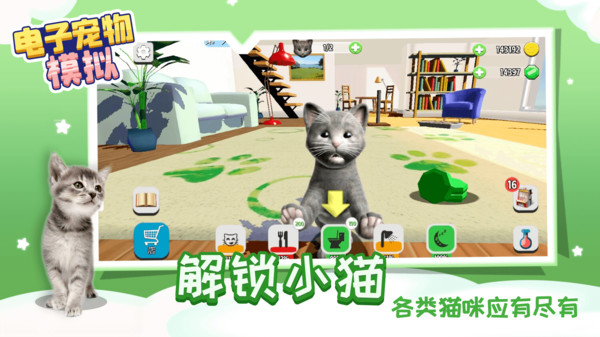 电子宠物模拟游戏免费版截图3