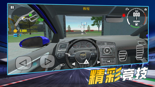 真人汽车驾驶游戏无限制版截图2