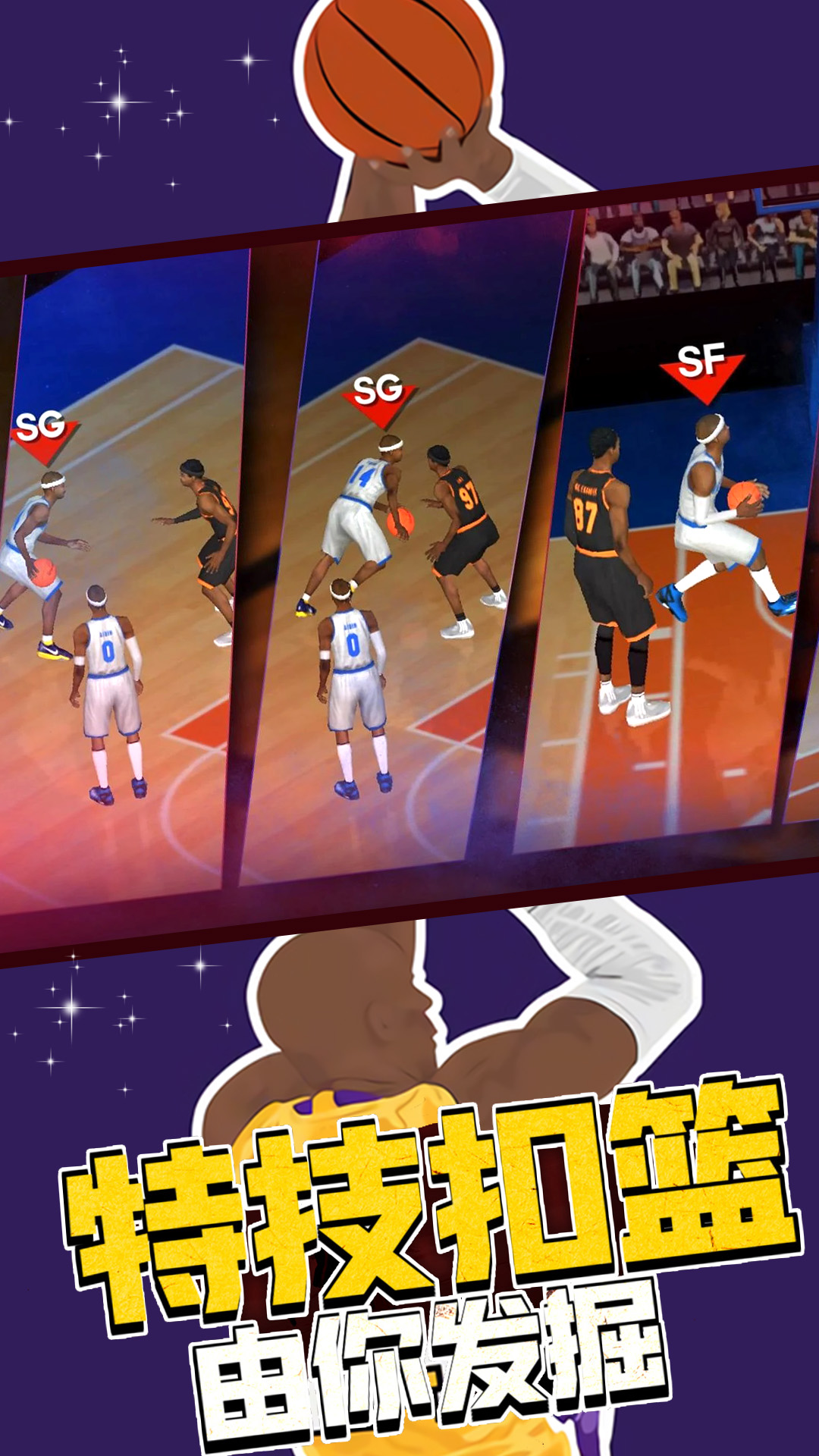 篮球战术比赛游戏正式版截图1