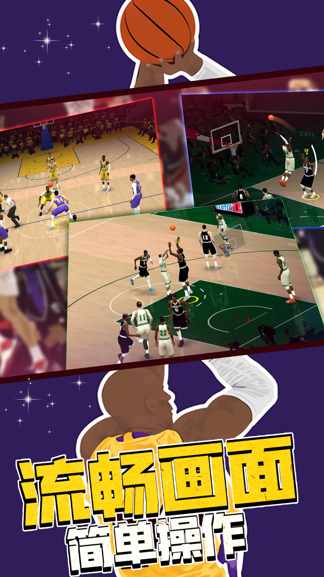 篮球战术比赛游戏正式版截图2