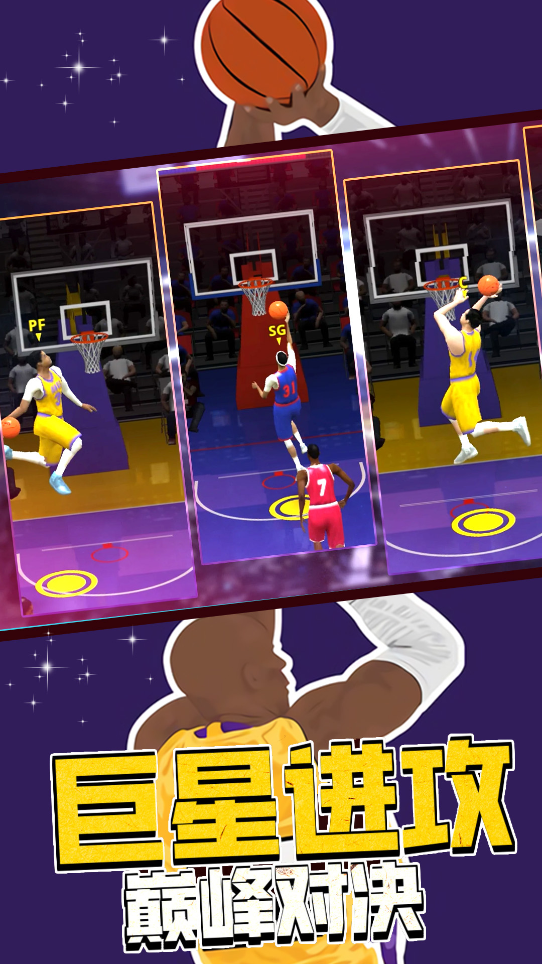 篮球战术比赛游戏正式版截图3