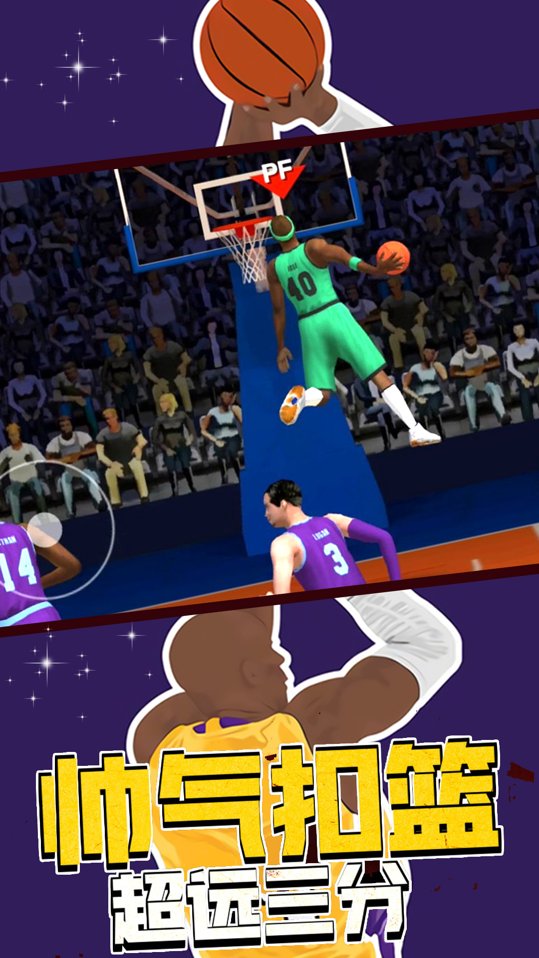 篮球战术比赛游戏正式版截图5