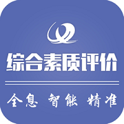 重庆综合素质评价系统安卓官方版