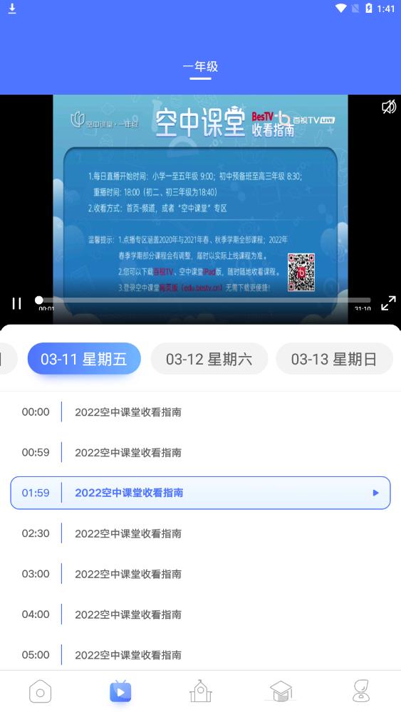 百视TV上海空中课堂安卓版