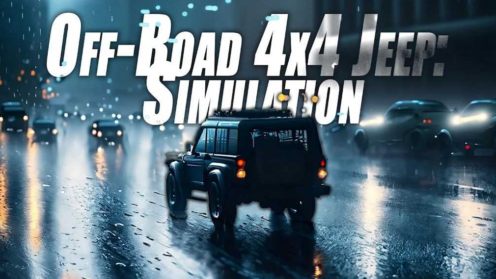 4x4吉普车模拟游戏破解版截图1