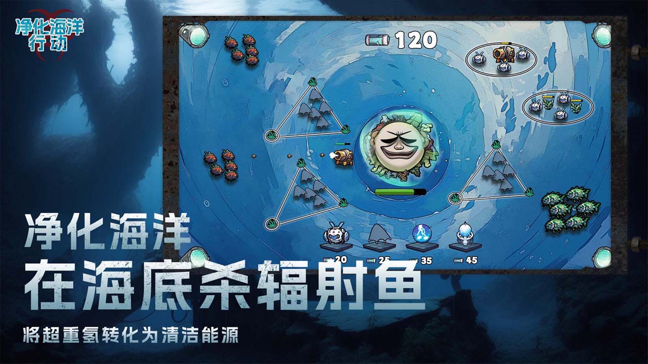 净化海洋行动游戏免费版截图1