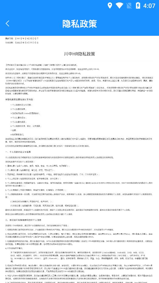 川中HR手机客户端安卓免费版