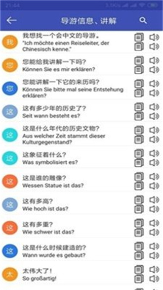 中德翻译安卓手机版