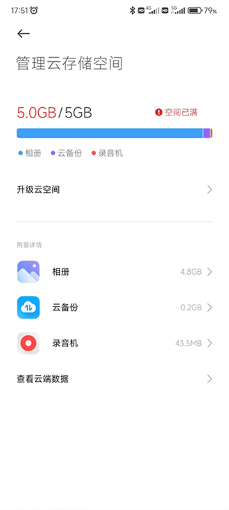 小米云服务平台安卓官方版