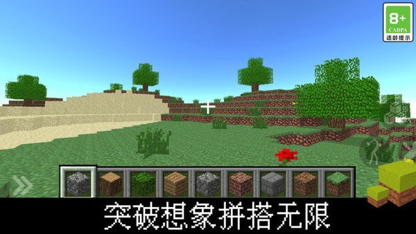 我的立方世界中文版截图2