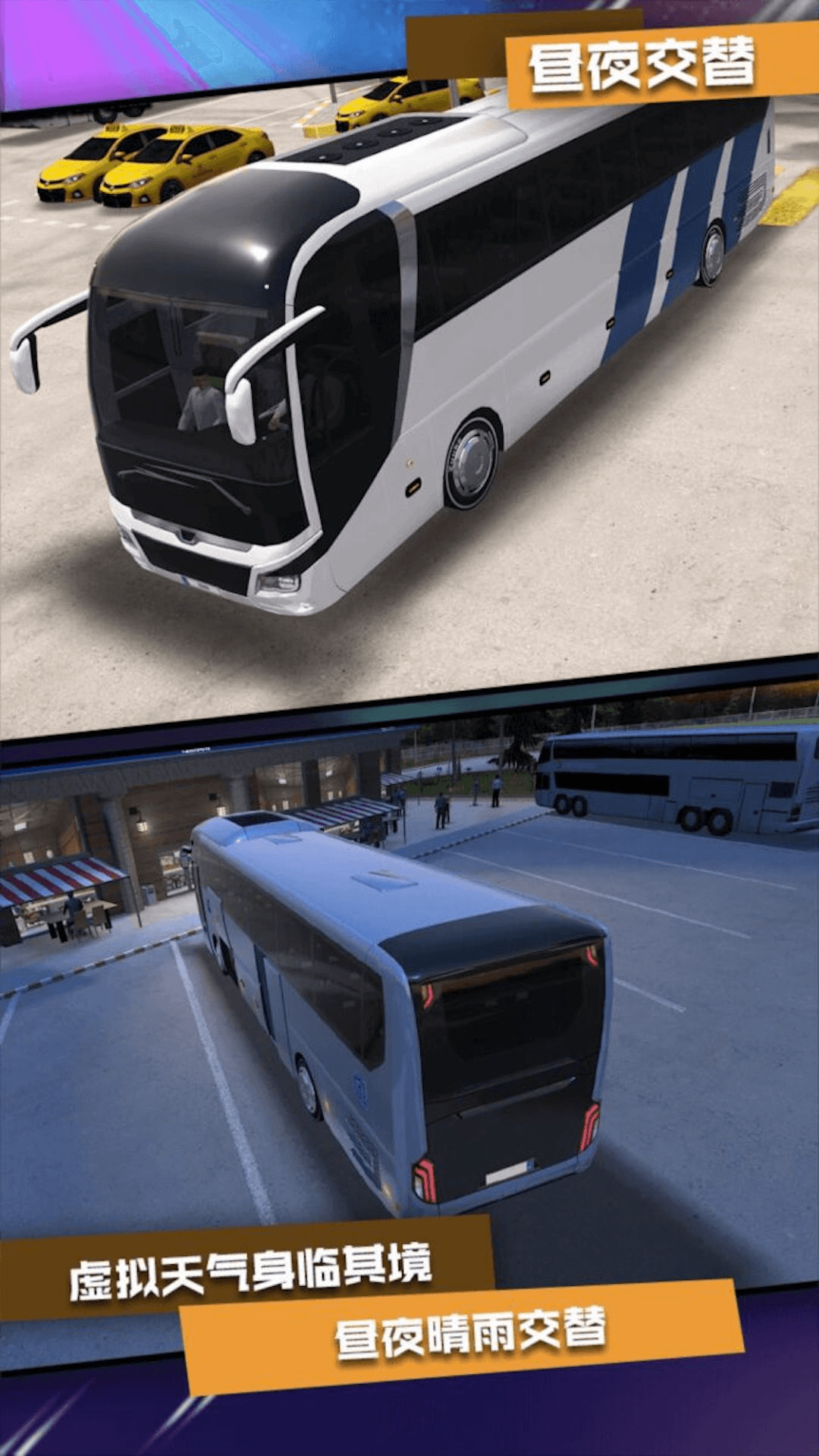 公交车驾驶训练游戏汉化版截图1