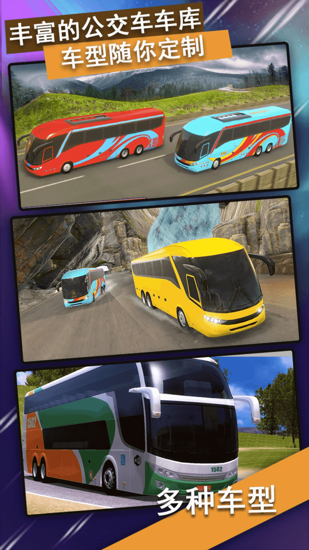 公交车驾驶训练游戏汉化版截图3