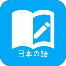 日语学习软件安卓免费版