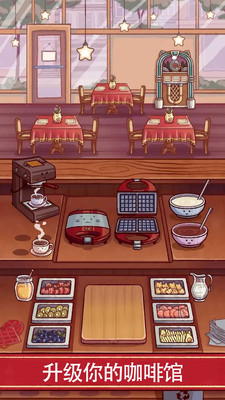 小镇生活咖啡馆游戏网页版截图2