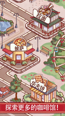 小镇生活咖啡馆游戏网页版截图3
