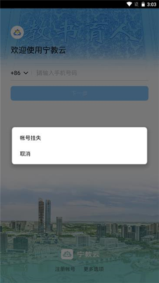 宁夏教育资源公共服务平台宁教云安卓免费版