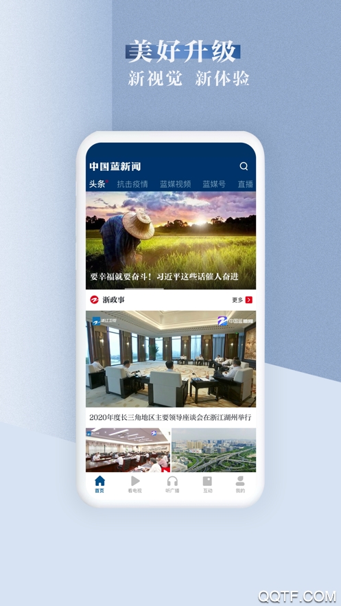 中国蓝新闻客户端安卓新版