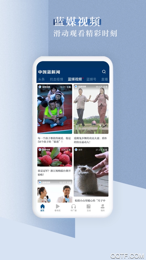 中国蓝新闻客户端安卓新版