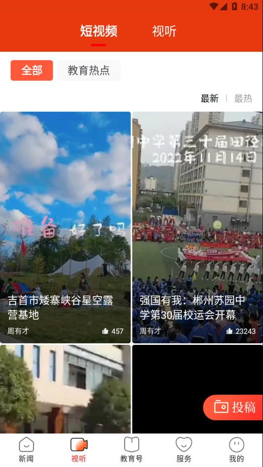 湖南教育发布安卓官方版