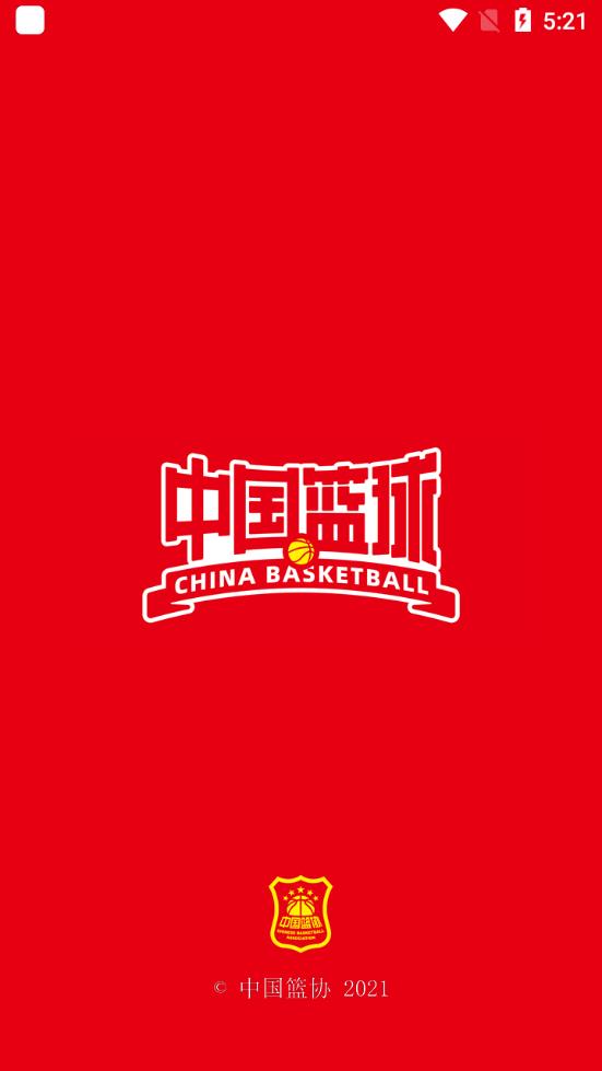 中国篮球安卓官方版