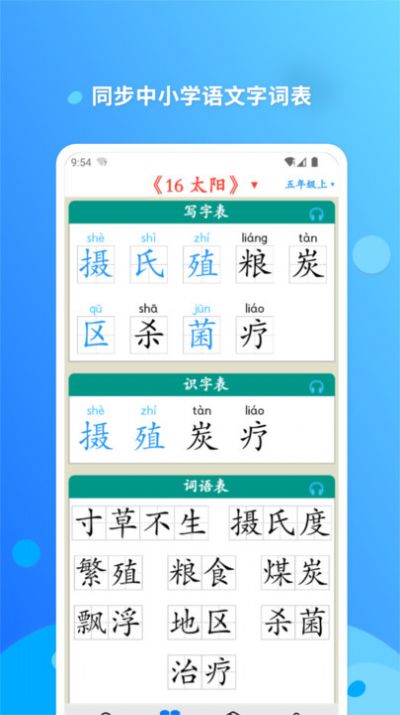 简明汉语字典安卓新版