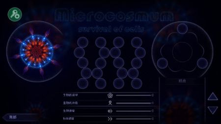 微生物模拟器1.02精简版截图1