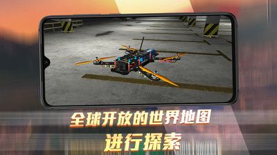 无人机模拟器中文版截图1