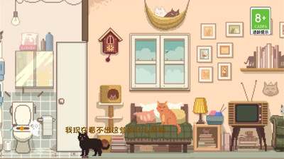 大城小猫游戏正式版截图5