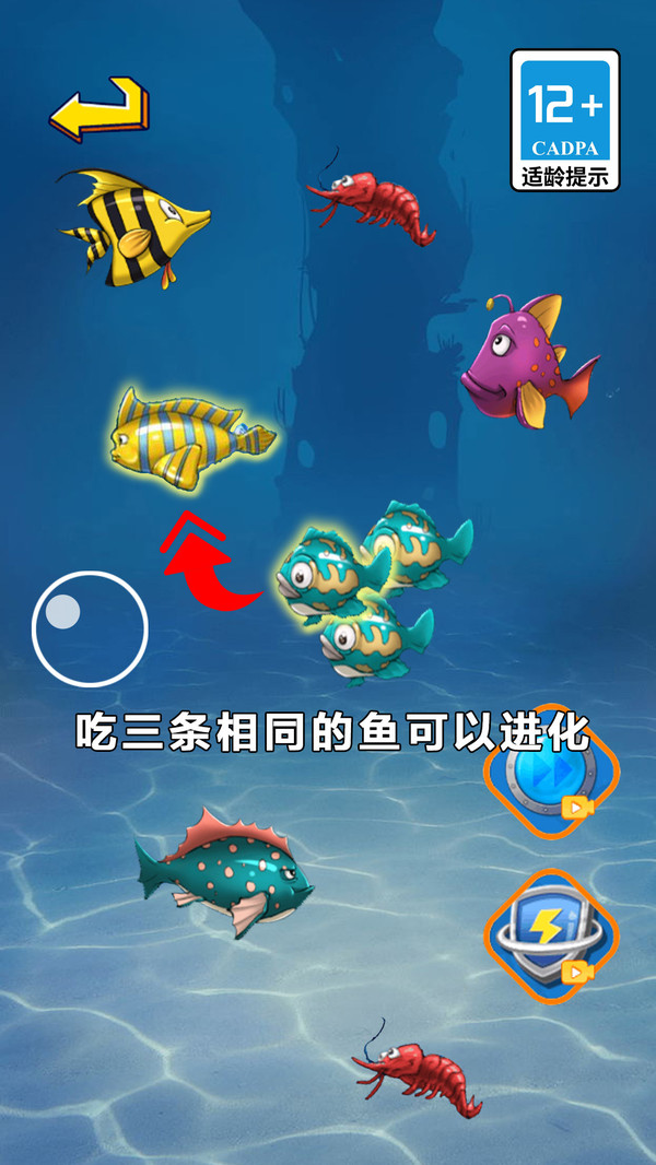 经典大鱼吃小鱼游戏免费版截图2